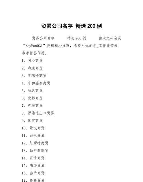 独特的商贸公司的名字,高端大气商贸公司名称四个字图3