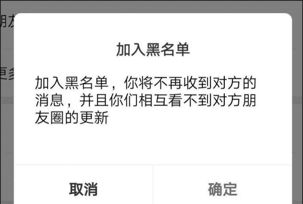 被对方拒收是拉黑了,对方拒绝接收消息是拉黑了图4