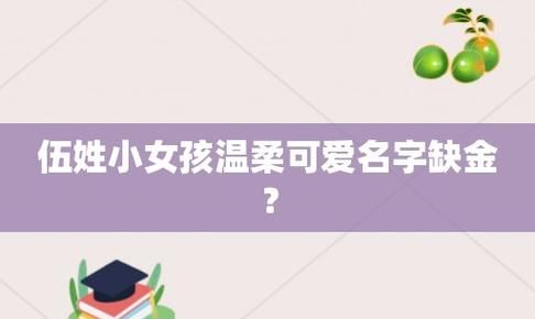 小女孩的名字怎么取,今年生的小女孩取什么名字最好小名图5