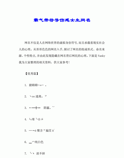 霸气家族名字带符号,葬爱家族名字符号