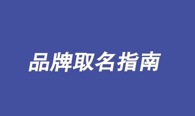 取个好听的商标名,好听顺口的餐饮商标名字以六开头