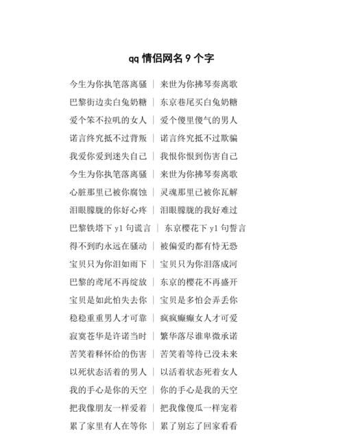 网红情侣名字有哪些,网络情侣名字大全古韵图2