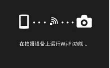 索尼5twifi怎么用,索尼微单wifi怎么用图3