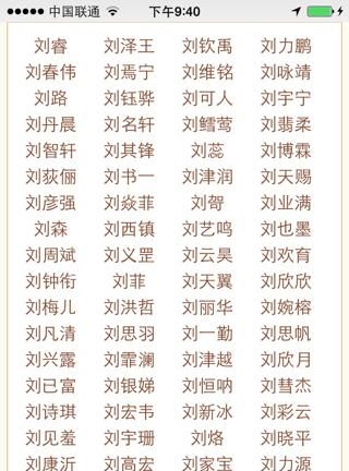 刘姓男孩取名字大全,男孩起名姓刘的名字图4