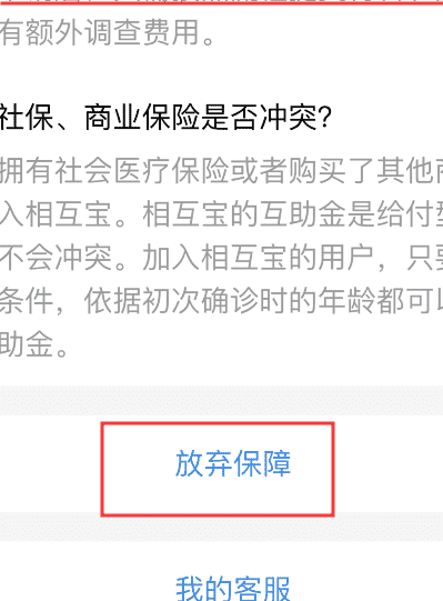 支付宝相互宝分摊怎么取消,怎么取消支付宝相互宝自动续费图9