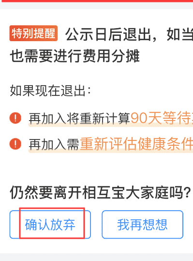 支付宝相互宝分摊怎么取消,怎么取消支付宝相互宝自动续费图10