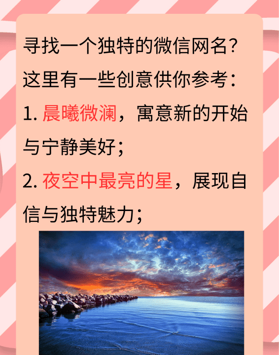 微信网名简单又好听有个性,简单有个性的微信网名有哪些图5