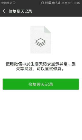 微信聊天删了能恢复,微信聊天删了还可以恢复百度知道图6