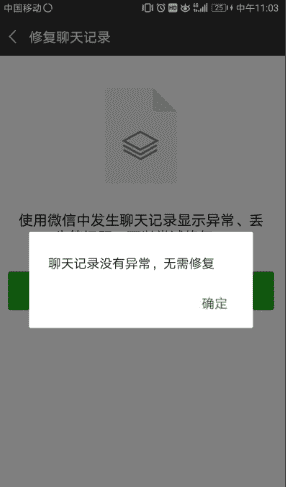 微信聊天删了能恢复,微信聊天删了还可以恢复百度知道图7