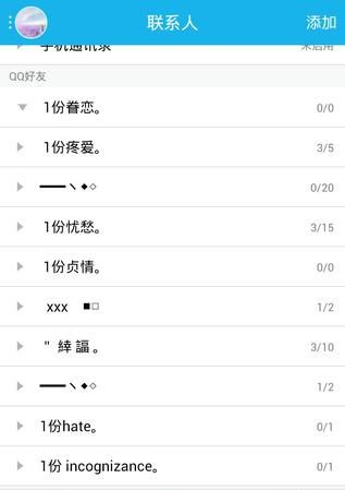 qq列表分组名称情侣,谁能帮我弄一个qq情侣分组图4