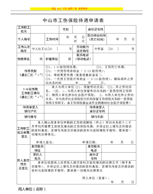 工伤申请待遇应该准备什么资料,工伤怎么申请流程需要准备什么资料