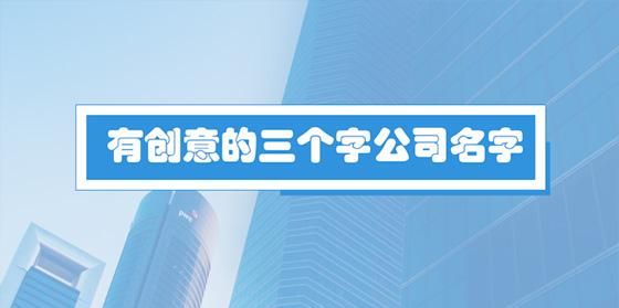 高端大气的公司名称大全,高端大气的公司名字大全