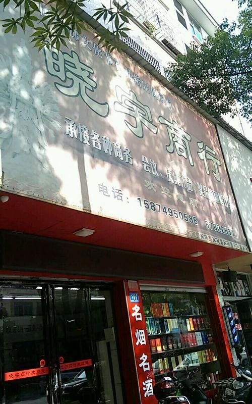 商行起名大全吉利,店铺起名大全免费图4