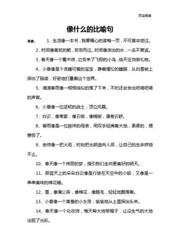 水绿得像什么的比喻句子,清清的湖水绿得像什么、图2