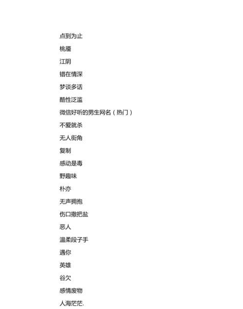 好听的名字网名男生,男人好网名图6