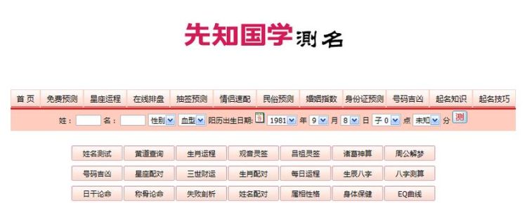 中华起名网测名,起名网生辰八字取名字免费图2