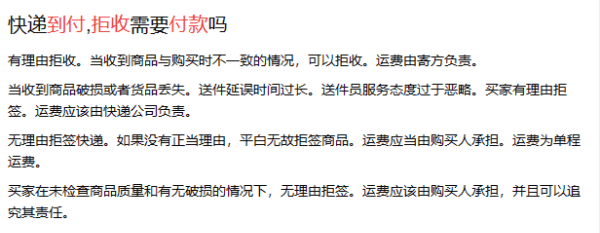 什么叫拒收到付,到付拒收是什么意思