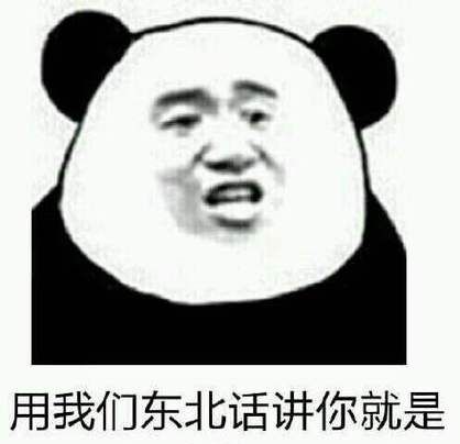 东北话嘴一个什么意思,嘴儿一个什么意思图1