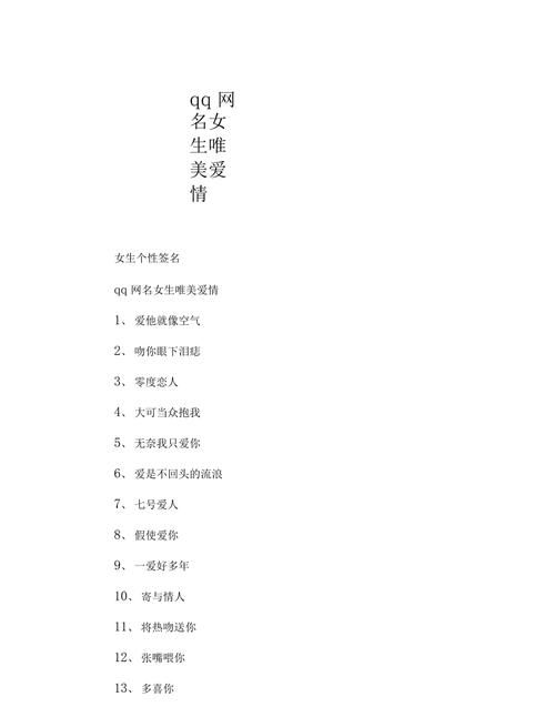 关于爱情的情侣网名,qq爱情网名大全 适合情侣的网名两个字图3