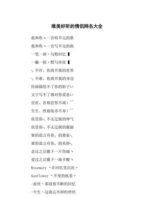 关于爱情的情侣网名,qq爱情网名大全 适合情侣的网名两个字图5