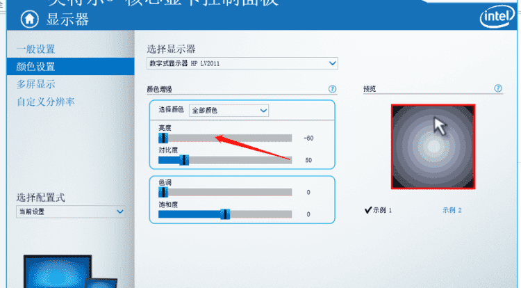 win0怎么修改电脑亮度,win7系统调节屏幕亮度图2