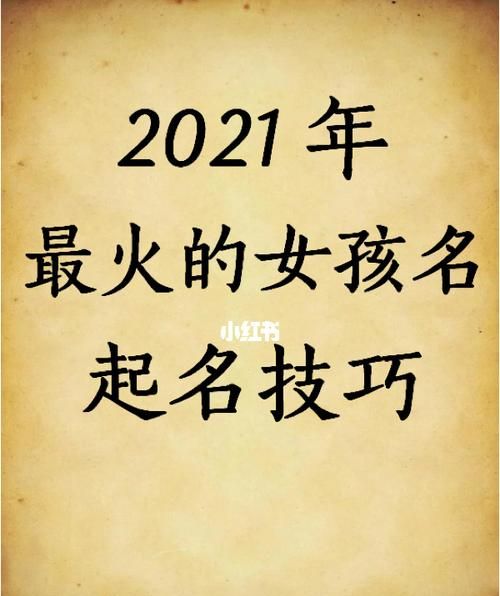 女孩起名大全202很潮的名字免费,女孩新潮名字姓贺图1