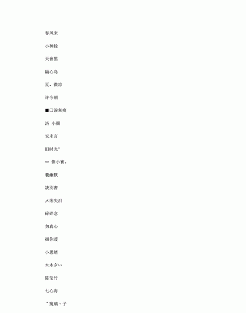 游戏名字三个字女,好听的三字女生网名古风图1