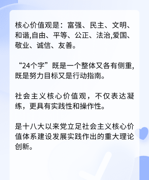 核心价值观是什么,24核心主义价值观是什么图5