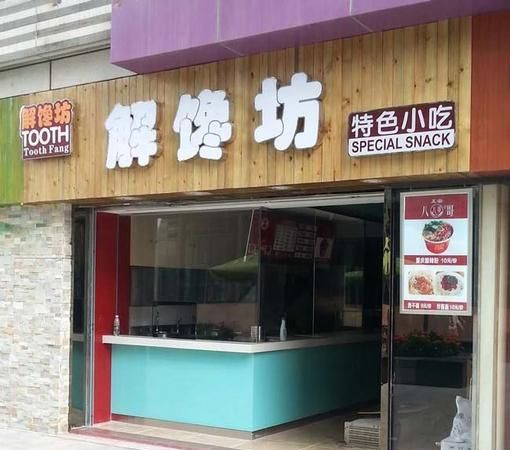 小吃店名字 有吸引力,吸引顾客的小吃店名字