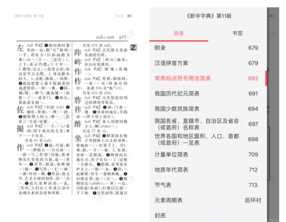 新华字典的意思,新华字典是什么意思图3