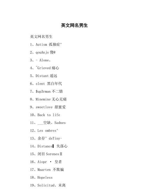 男生昵称英文字母,男生英文网名图5