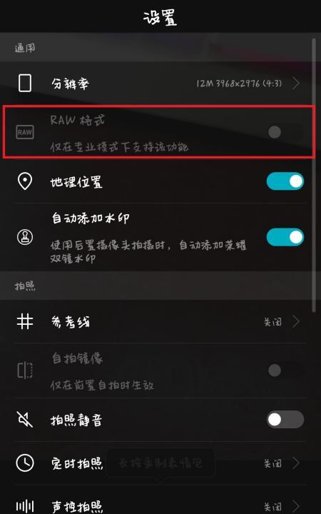 相机怎么设置raw格式，三星手机怎么拍raw格式照片图3