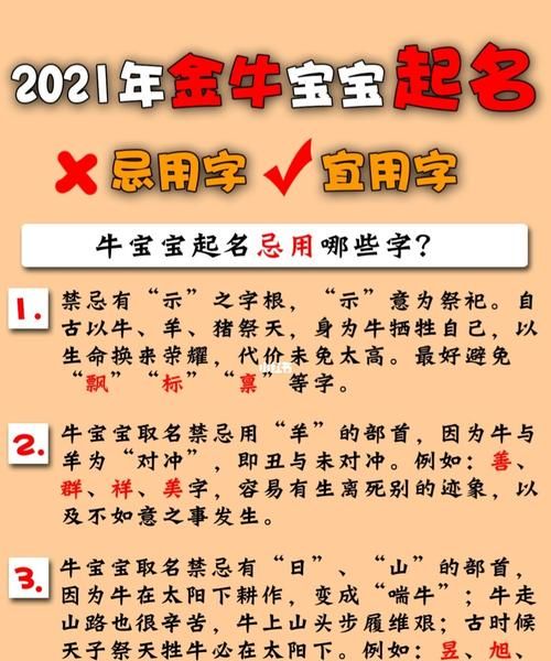 金牛宝宝取名字,金牛年宝宝取名字最佳字图1