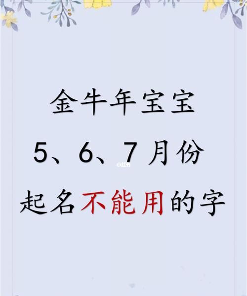 金牛宝宝取名字,金牛年宝宝取名字最佳字图7