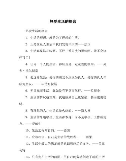 关于意外的格言,偶然与必然的名人名言图1