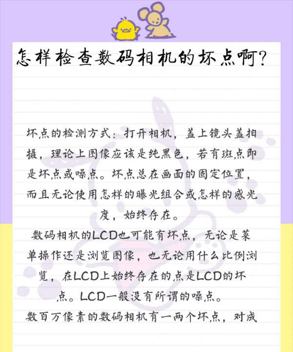 如何检查相机屏幕有坏点，怎样检查相机有没有坏点