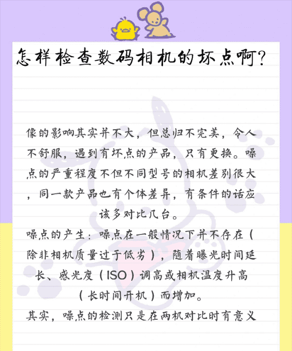 如何检查相机屏幕有坏点，怎样检查相机有没有坏点图2