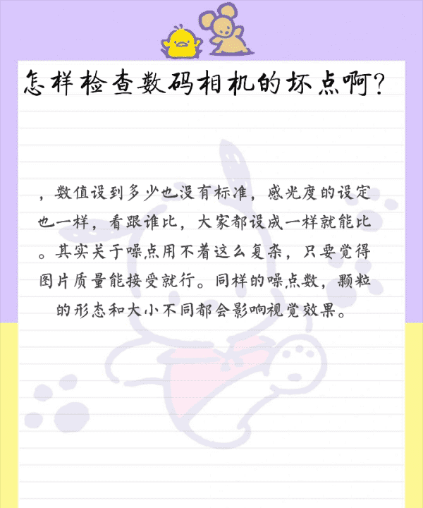 如何检查相机屏幕有坏点，怎样检查相机有没有坏点图3