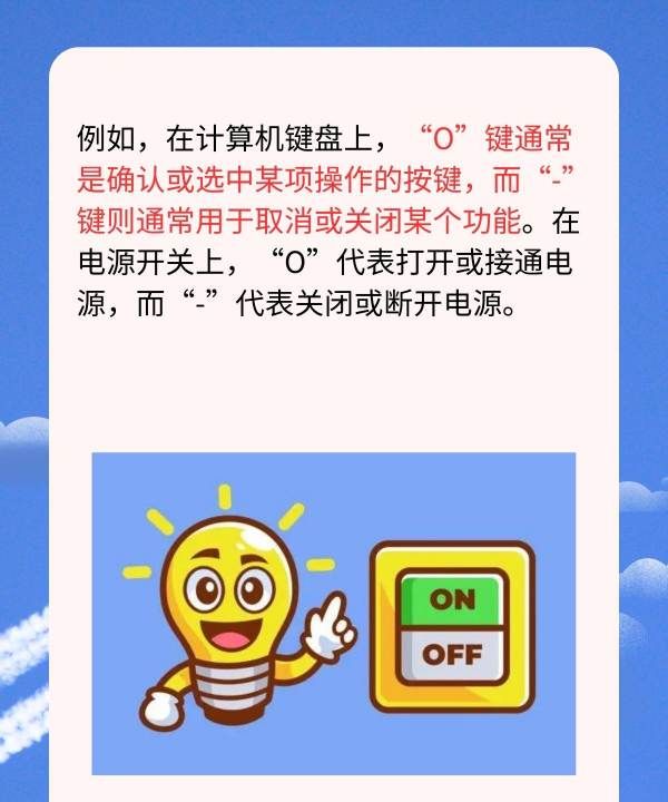 电源开关o代表什么,开关上面的off是什么意思图3