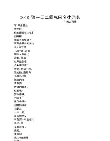 网名 独一无二,80后个性独一无二的网名两字女图4