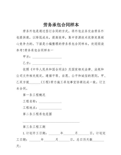 劳务承包合同注意事项有哪些,签订工程分包合同要注意哪些事项图2