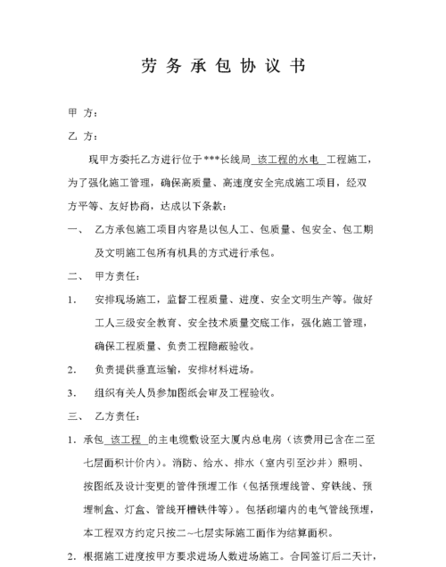 劳务承包合同注意事项有哪些,签订工程分包合同要注意哪些事项图3