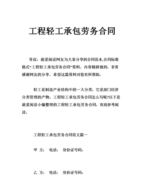 劳务承包合同注意事项有哪些,签订工程分包合同要注意哪些事项图4