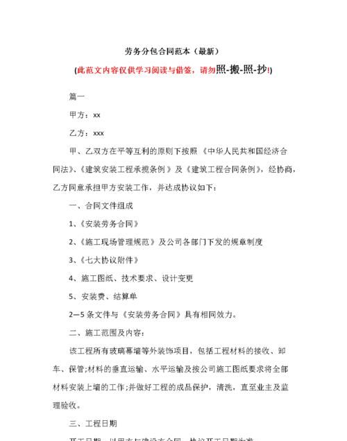 劳务承包合同注意事项有哪些,签订工程分包合同要注意哪些事项图5