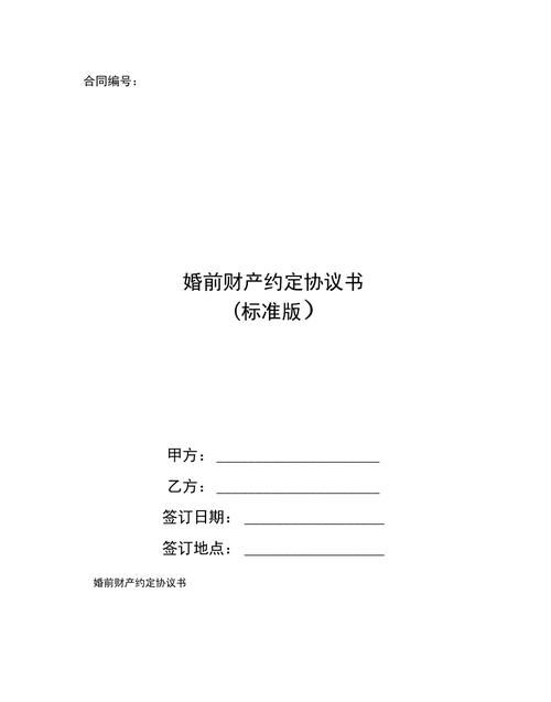 婚前财产约定协议有效,未领结婚证但有婚前财产协议有效图3