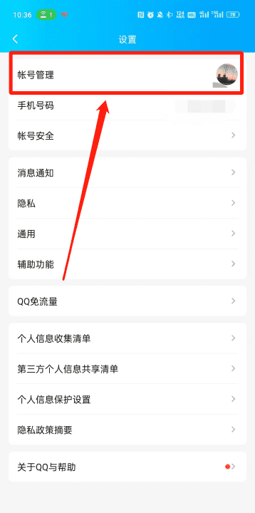 关闭QQ怎么弄,手机QQ号怎么关闭地里位置图3