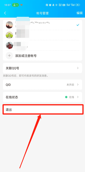 关闭QQ怎么弄,手机QQ号怎么关闭地里位置图4