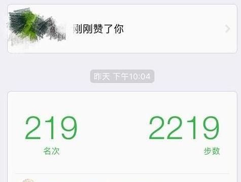 微信运动点赞暗示什么,每天微信运动给你点赞的男人图1