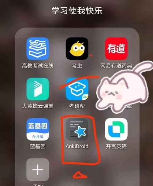 手机版anki怎么用,anti前缀用法图1