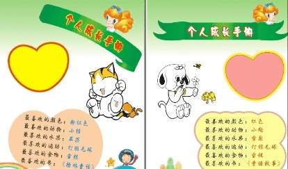 幼儿园成长记录怎么写,怎么写幼儿园成长记录图4